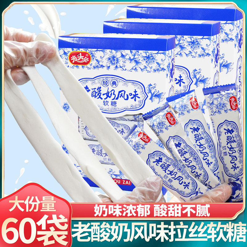 光头仔老酸奶风味奶糖拉丝糖牛奶味软糖果网红爆款怀旧式儿童零食
