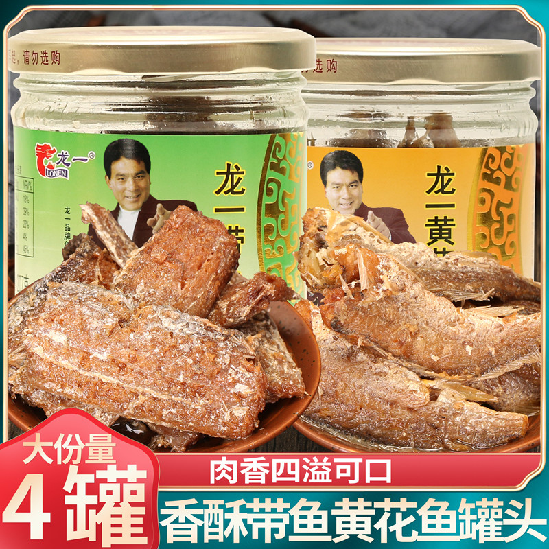 山东特产龙一带鱼罐头