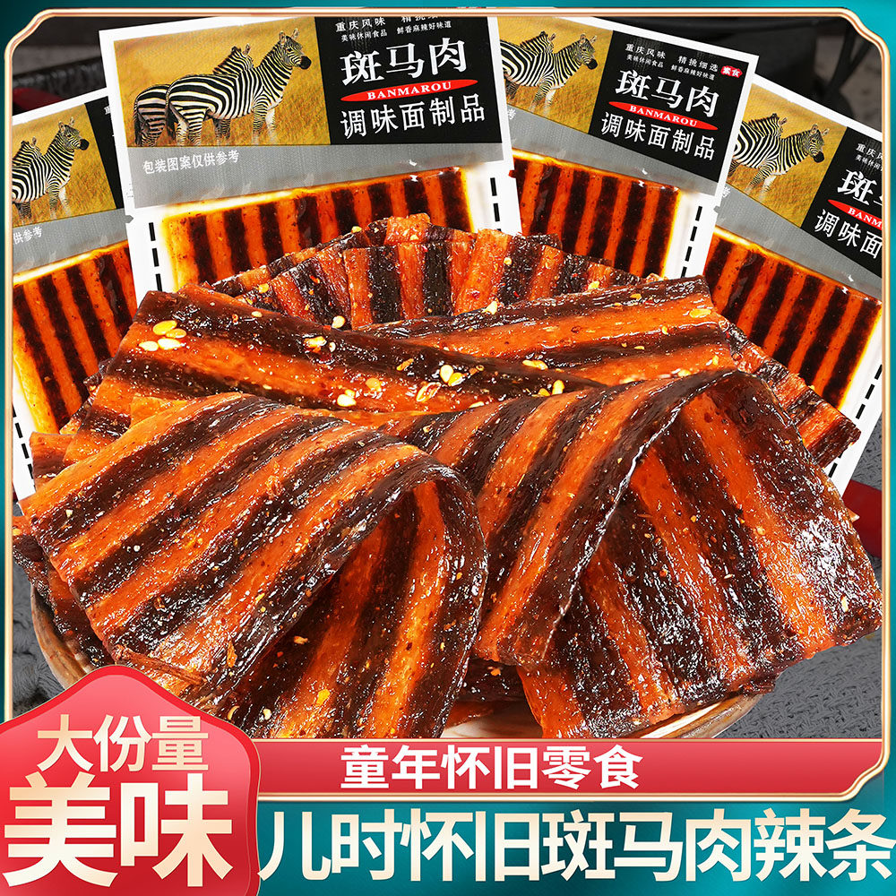 斑马肉辣条怀旧辣片牛筋儿时面筋麻辣豆干网红零食小包装8090回忆