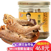 Shandong Specialty Dragon One Yellow Flower Fish Fish Gan Appar - рыба рыба рыба, Lite Food 207GX4 бутылка новая дата