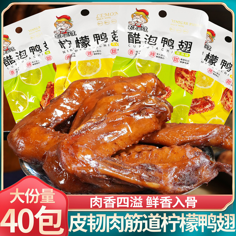 农夫三味鸭翅卤味零食鸭翅醋泡柠檬味泡鸭翅网红解馋休闲麻辣香辣