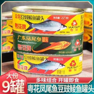 粤花凤尾鱼罐头金装豆豉鲮鱼豆鼓鱼即食佐餐户外海鲜鱼下酒菜下饭