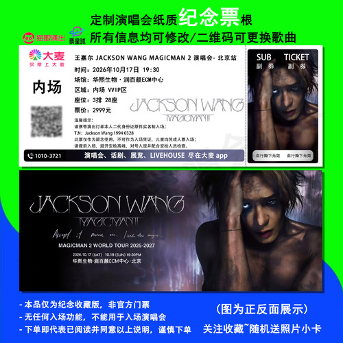 王嘉尔 MAGICMAN 2 演唱会北京站纸质纪念票根应援物料周边定制