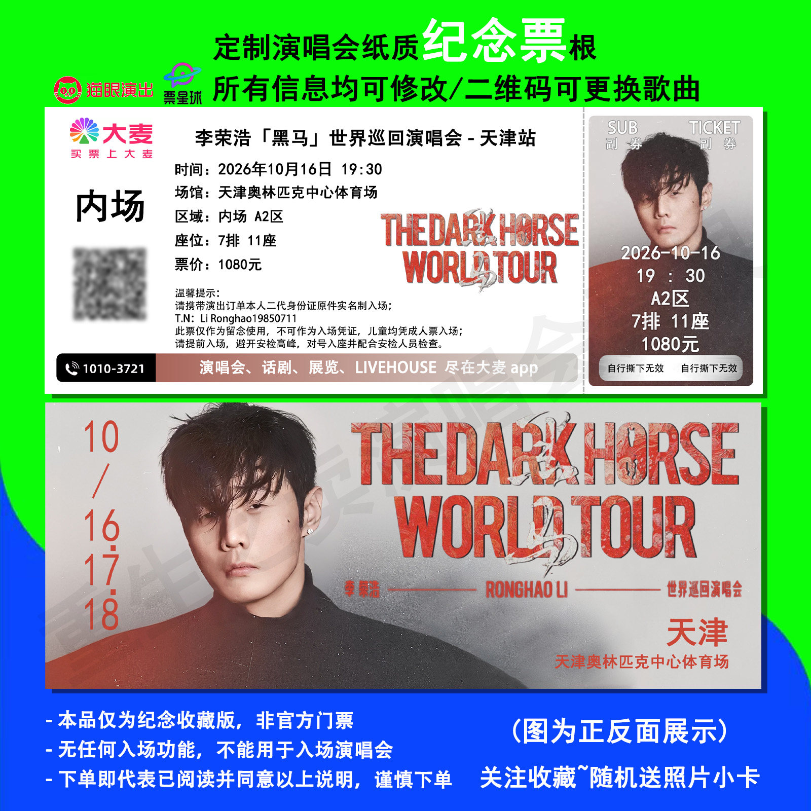 李荣浩黑马演唱会郑州衡阳天津站纸质纪念票根应援物料周边定制