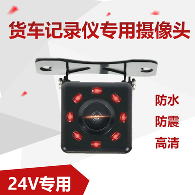 360专用摄像头安卓导航行车记录仪后摄像头24V后摄像头高清夜视