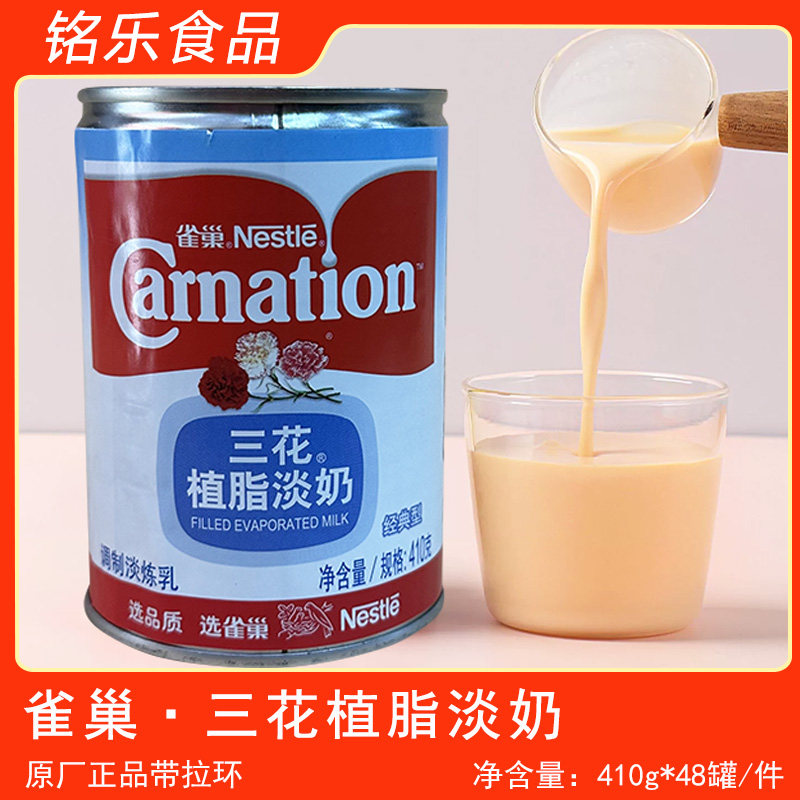 雀巢三花植脂淡奶泰式奶茶专用