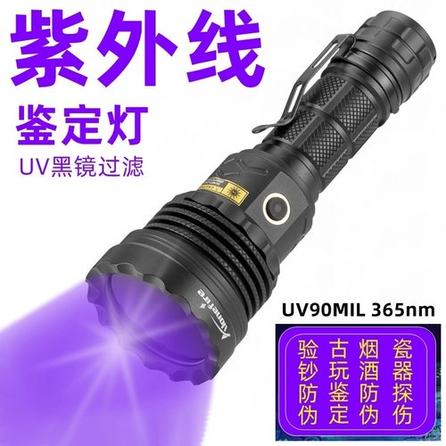 30w紫光鉴定专用手电筒