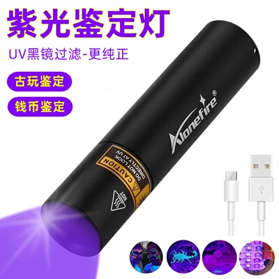 迷你黑镜365nm充电手电筒烟酒