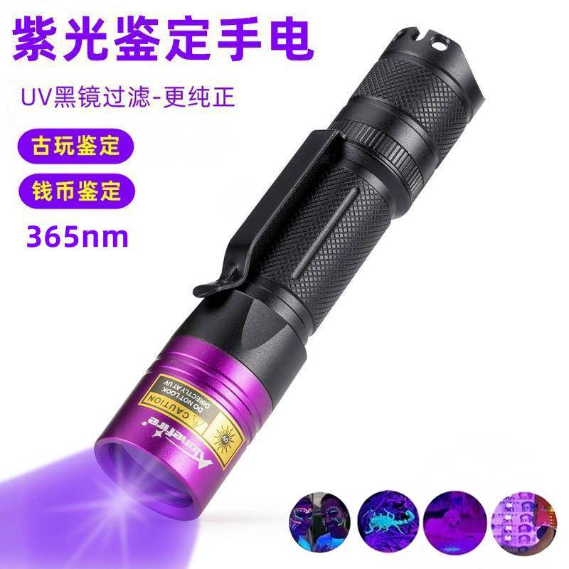 UV无影胶固化 365nm紫光手电筒钱币鉴定玉石蜜蜡瓷器荧光剂检测灯