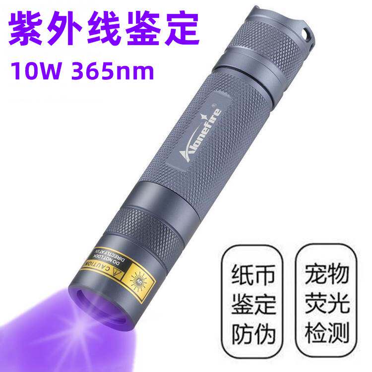 10W紫外线手电筒365nm验钞 UV黑镜照珠宝琥珀荧光钱币瓷器