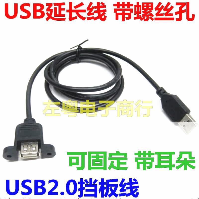 Prolongateur USB - Ref 438654 Image 1