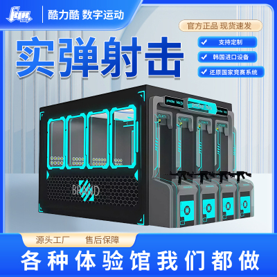 电玩城游戏机室内实弹打靶游乐场射击枪林弹雨设备潮玩摆摊体验馆