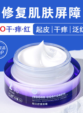 医美敏感肌修复皮肤屏障面霜脸部泛红角质层增厚红血丝舒缓保湿