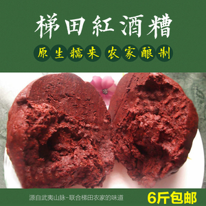 福建梯田农家自酿糯米糟 米糟红酒糟 做菜佳品好吃红酒糟 38包邮