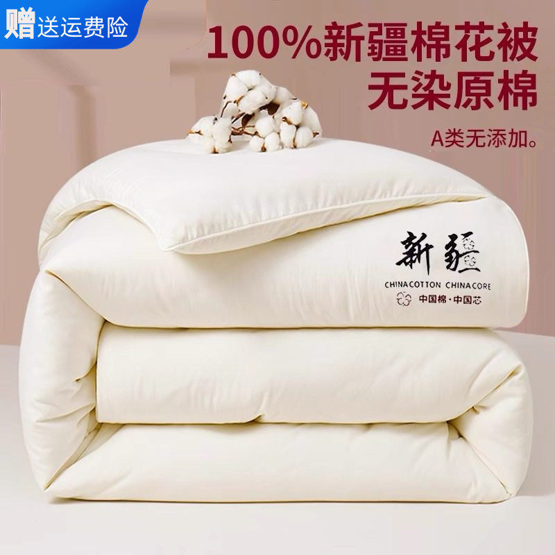 南通家纺厂家直销a类母婴级新疆棉花被子冬被纯棉花被芯春秋被褥,床上用品,棉花被,淘宝优惠券,粉丝福利购,淘宝优惠卷