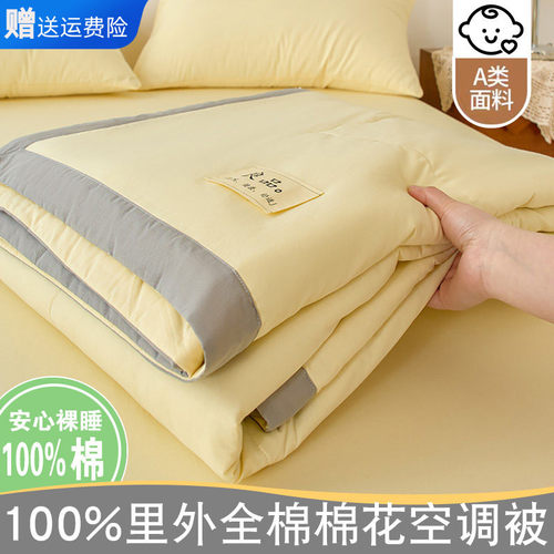 南通家纺全棉机洗夏凉空调被