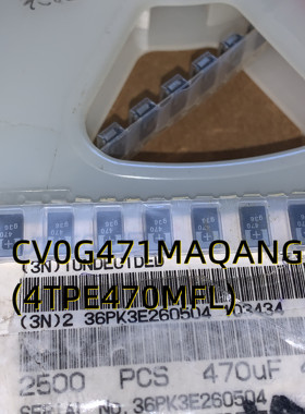 CV0G471MAQANG(4TPE470MFL) 03+ SMD 原装现货