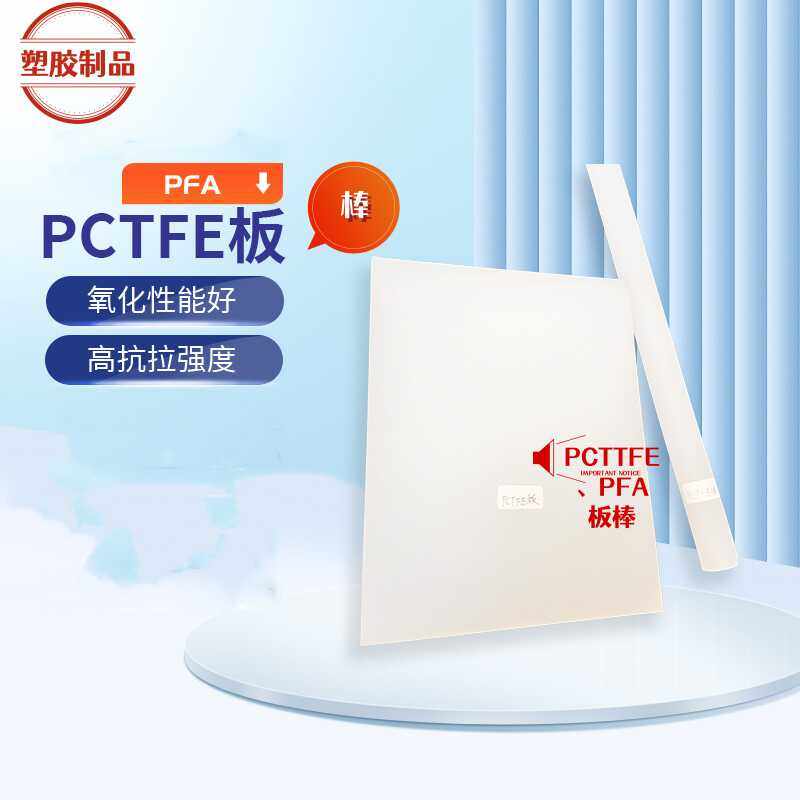 大金PCTFE棒 PCTFE板 三氟棒 PFA棒 聚三氟乙烯阀门垫片加工,橡塑材料及制品,PP板,淘宝优惠券,粉丝福利购,淘宝优惠卷