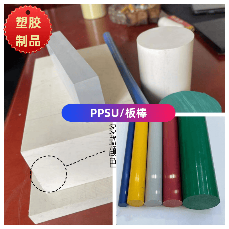 供应本色 黑色彩色 PPSU棒 PPSU板 聚亚苯基砜树脂板棒 制定,橡塑材料及制品,尼龙棒,淘宝优惠券,粉丝福利购,淘宝优惠卷