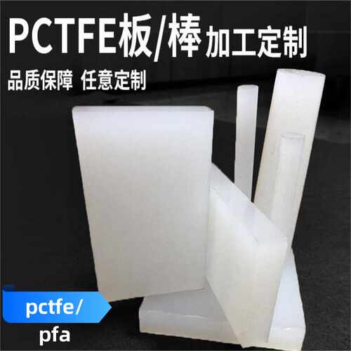 阀门垫片加工PCTFE棒日本大金
