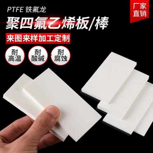 进口四氟棒 铁氟龙棒 聚四氟乙烯棒 PTFE棒 全新料 耐高温PTFE板