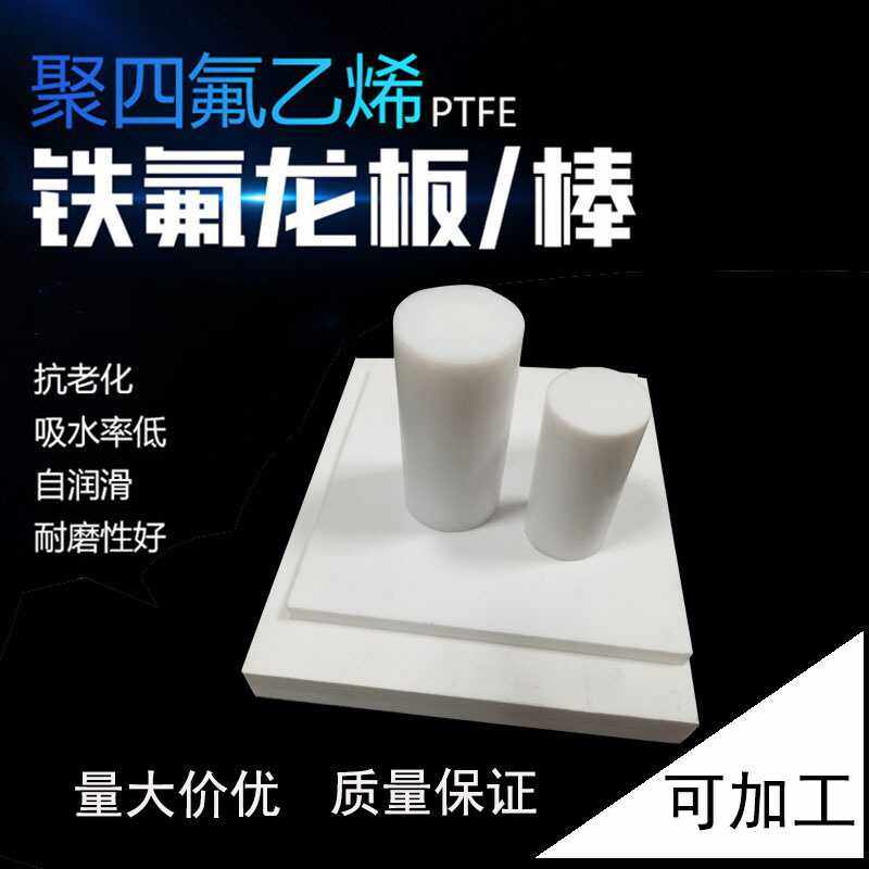 医疗级白色铁氟龙棒铁氟龙板耐高温塑料王防静电四氟板板雕刻加工,橡塑材料及制品,聚四氟乙烯板,淘宝优惠券,粉丝福利购,淘宝优惠卷