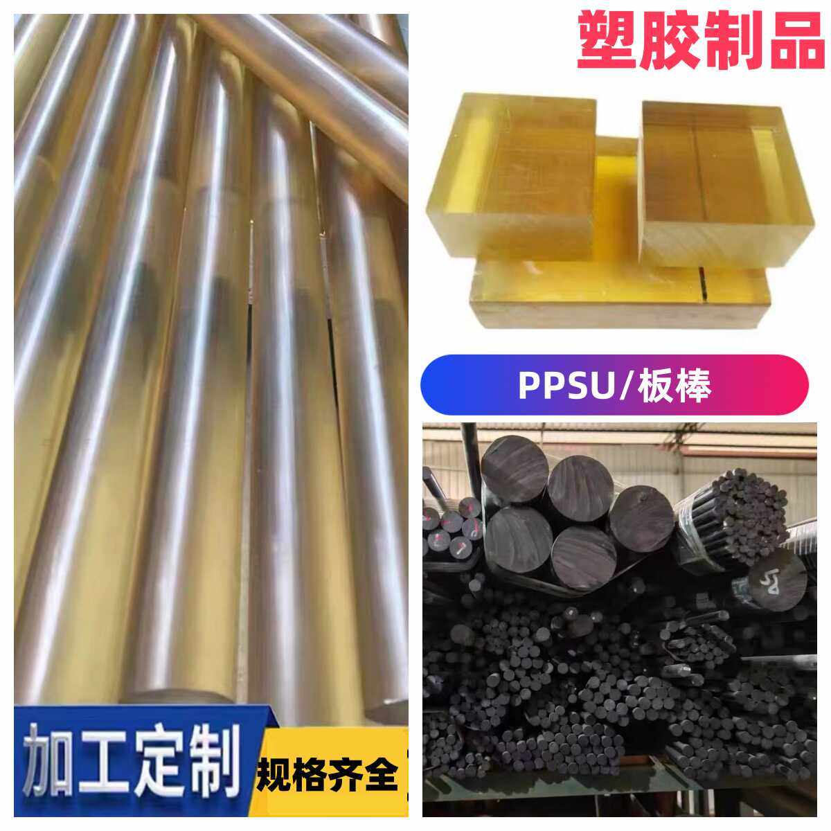 进口彩色PPSU棒医疗级PPSU棒彩色聚砜棒耐高温PPSU材料棒材加工mm,橡塑材料及制品,PEEK板,淘宝优惠券,粉丝福利购,淘宝优惠卷