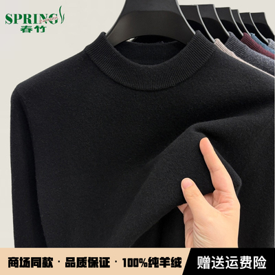 春竹高端特级纯山羊绒衫