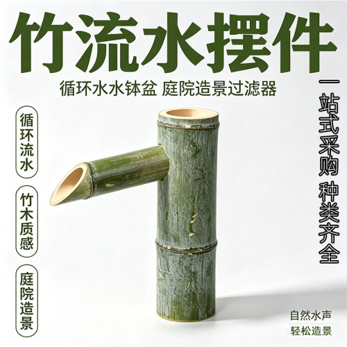 全手工户外庭院惊鹿竹子支架