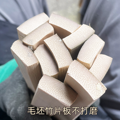 竹片板手工制作原材料
