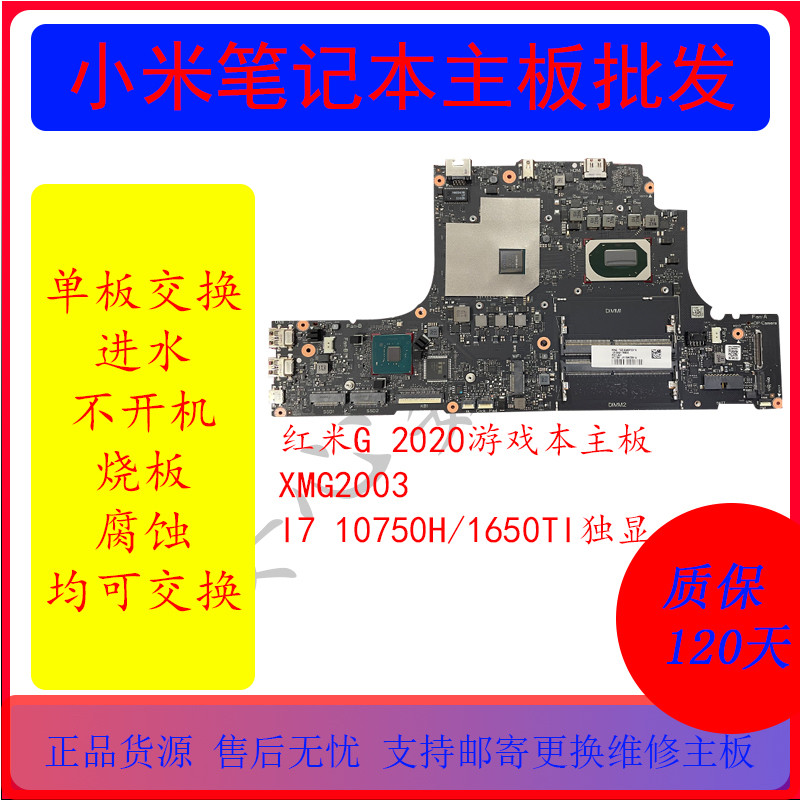 红米XMG2003原装笔记本主板适用于红米G系列2020款笔记本