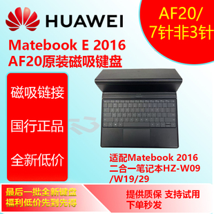 W09 华为AF20MatebookE 7针二合一笔记本键盘键盘 W19 2016款