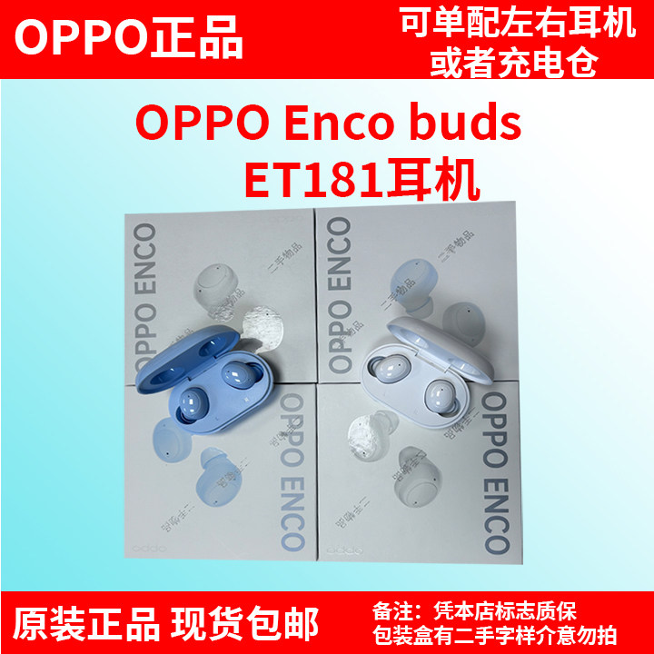 OPPO Enco Buds ET181  5.2蓝牙真无线蓝牙耳机简约