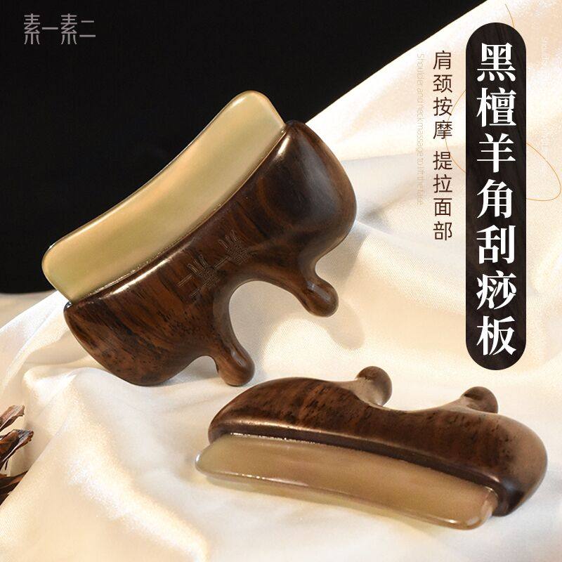 素一素二脸部面部刮痧板经络按摩工具全身拨筋梳肩颈部用