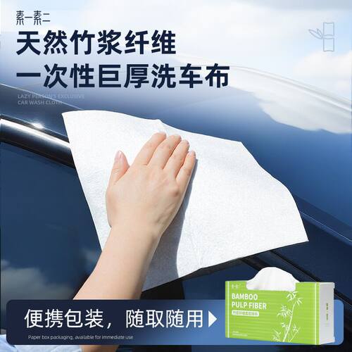 一次性擦车抹布洗车毛巾专用吸水无痕汽车内饰不留水印不掉毛