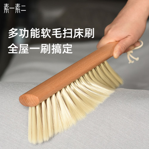 素一素二多功能除尘扫床刷