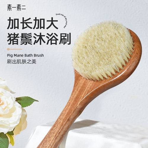 素一素二长柄洗澡刷猪鬃大号沐浴刷软毛搓擦后背干刷子神器身体刷