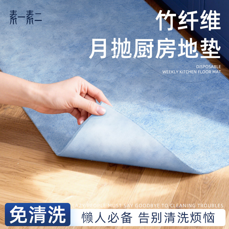 素一素二抗菌除污月抛厨房地垫可拼接环保免胶自吸水防油家用防滑