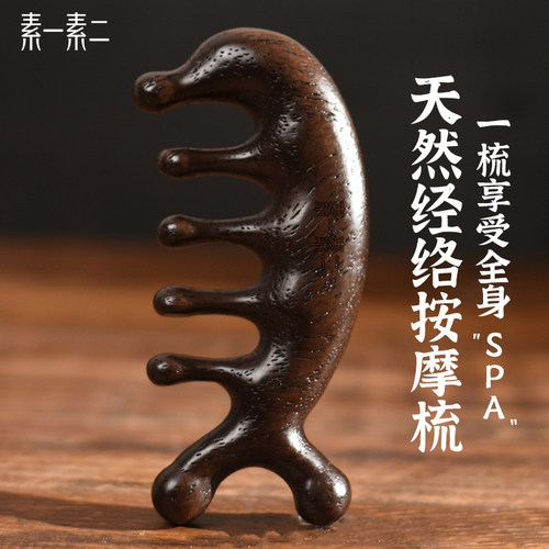 天然黑檀经络按摩梳五爪头部疏通梳子五指刮痧头疗刮痧头皮筋络女 - 封面