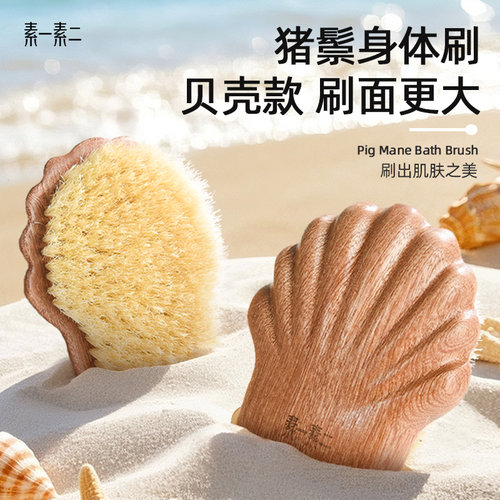 素一素二猪鬃干刷身体刷软毛洗澡刷沐浴刷美体搓澡刷子皮肤刷神器