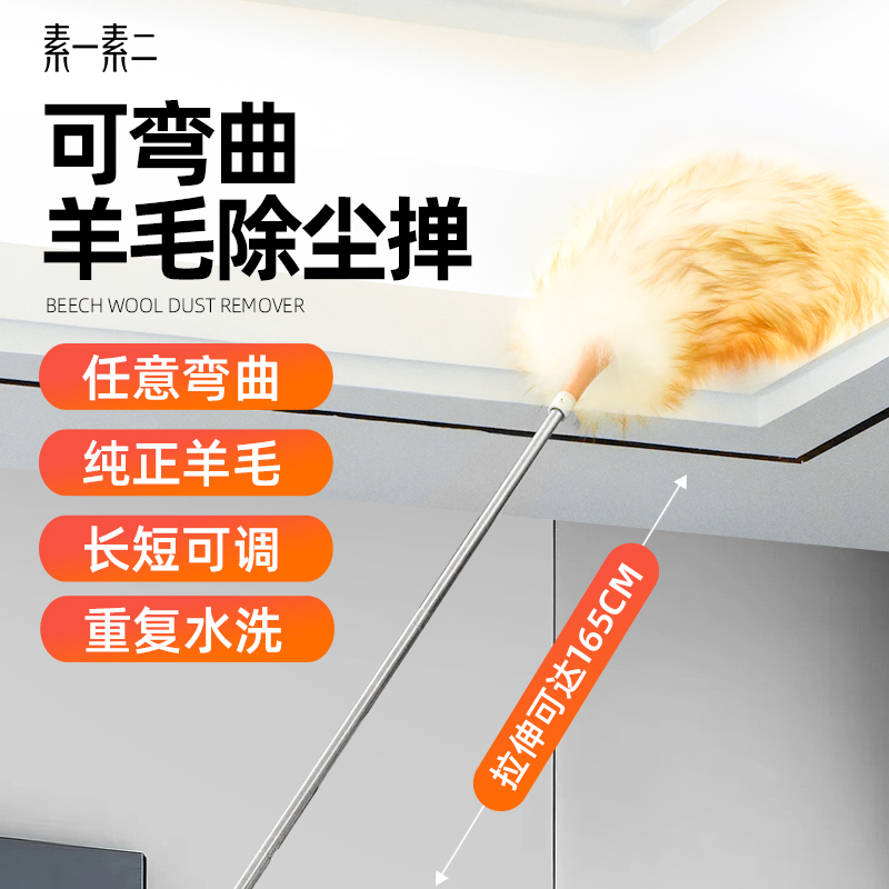 素一素二榉木澳洲真羊毛除尘掸