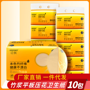 丝飘平板卫生纸原生木浆本色柔韧压花400张10包厕所纸家用抽纸