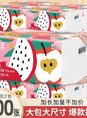 猫王官方授权店正品抽纸