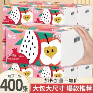 猫王抽纸400张粉色家用实惠装整箱正品官方批餐巾卫生植物