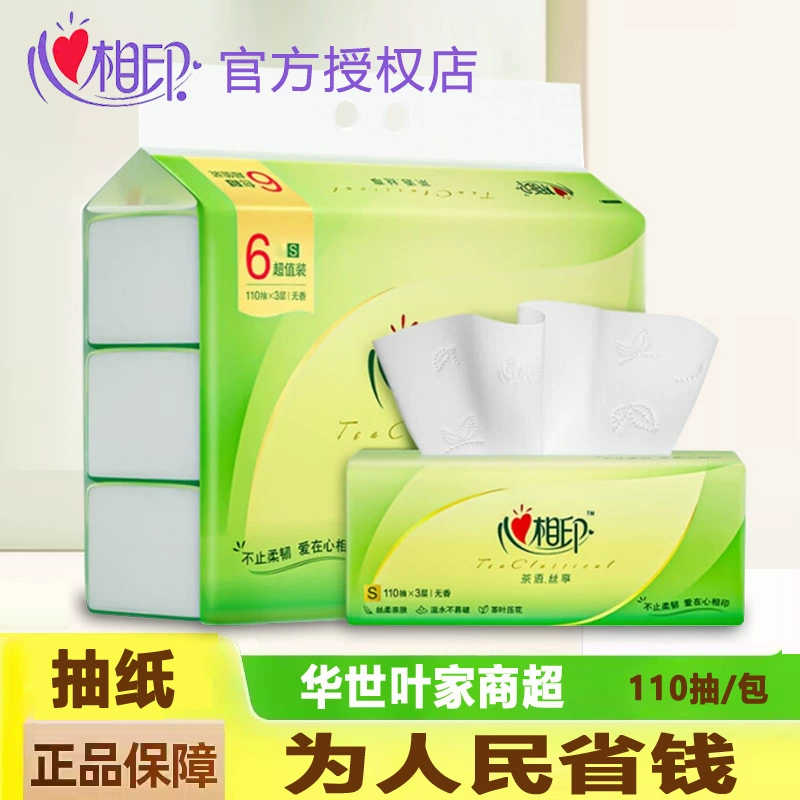 心相印抽纸纸巾家先用后付专区场2元好物包邮小商品1包秒杀一两5