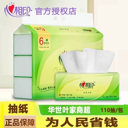 心相印抽纸纸巾家先用后付专区场2元好物包邮小商品1包秒杀一两5