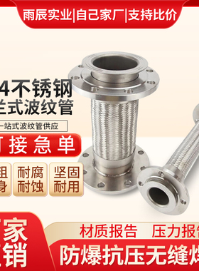 304不锈钢法兰金属工业波纹管防爆软管接头钢丝高温高压蒸汽DN80