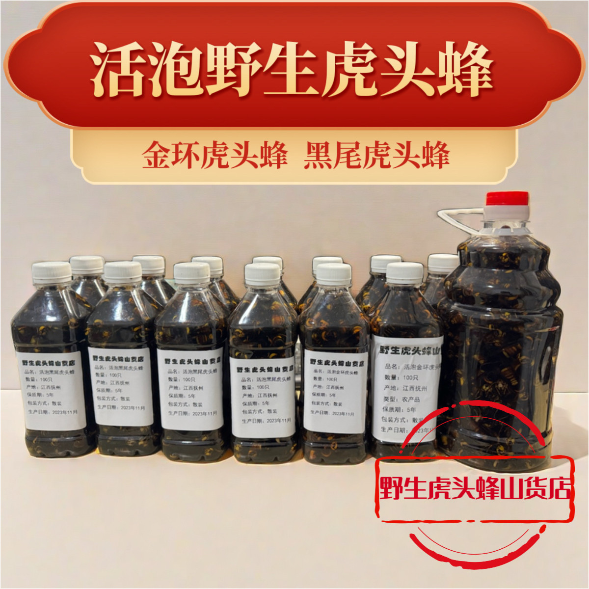 活泡马蜂泡酒大金环虎头蜂黑尾胡峰地蜂土蜂地龙蜂大黄蜂泡酒材料