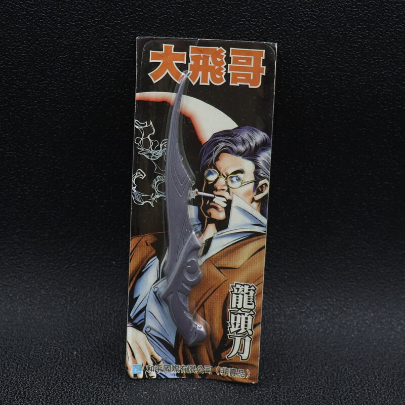 古惑仔大飞哥/4寸龙头刀