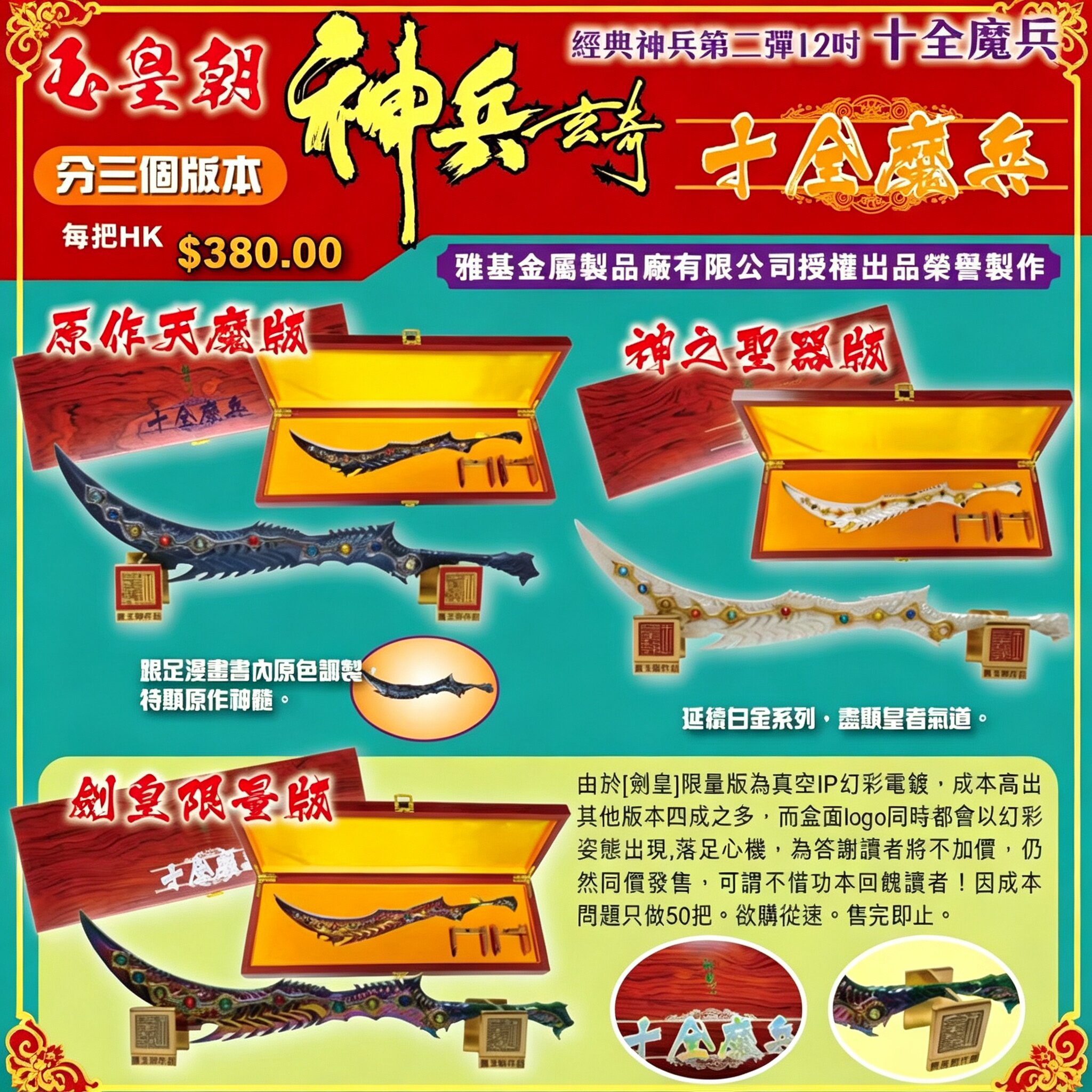 【预售】神兵玄奇12寸十全魔兵黄玉郎港漫合金兵器模型收藏摆件